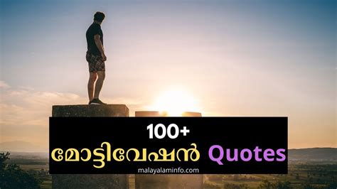 100+ (മോട്ടിവേഷൻ Quotes) Motivational Quotes in .